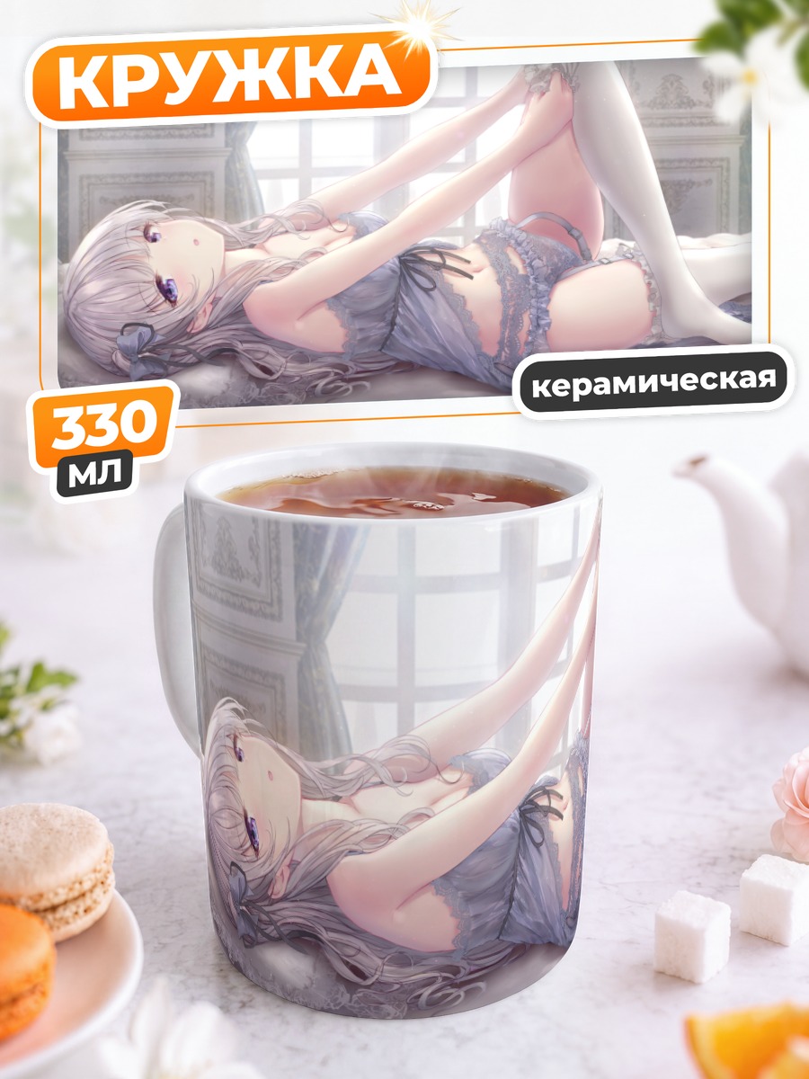 Кружка керамическая Девушка в белье