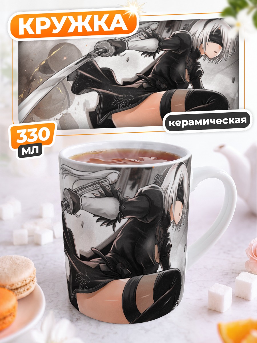 Кружка керамическая 2B с мечом