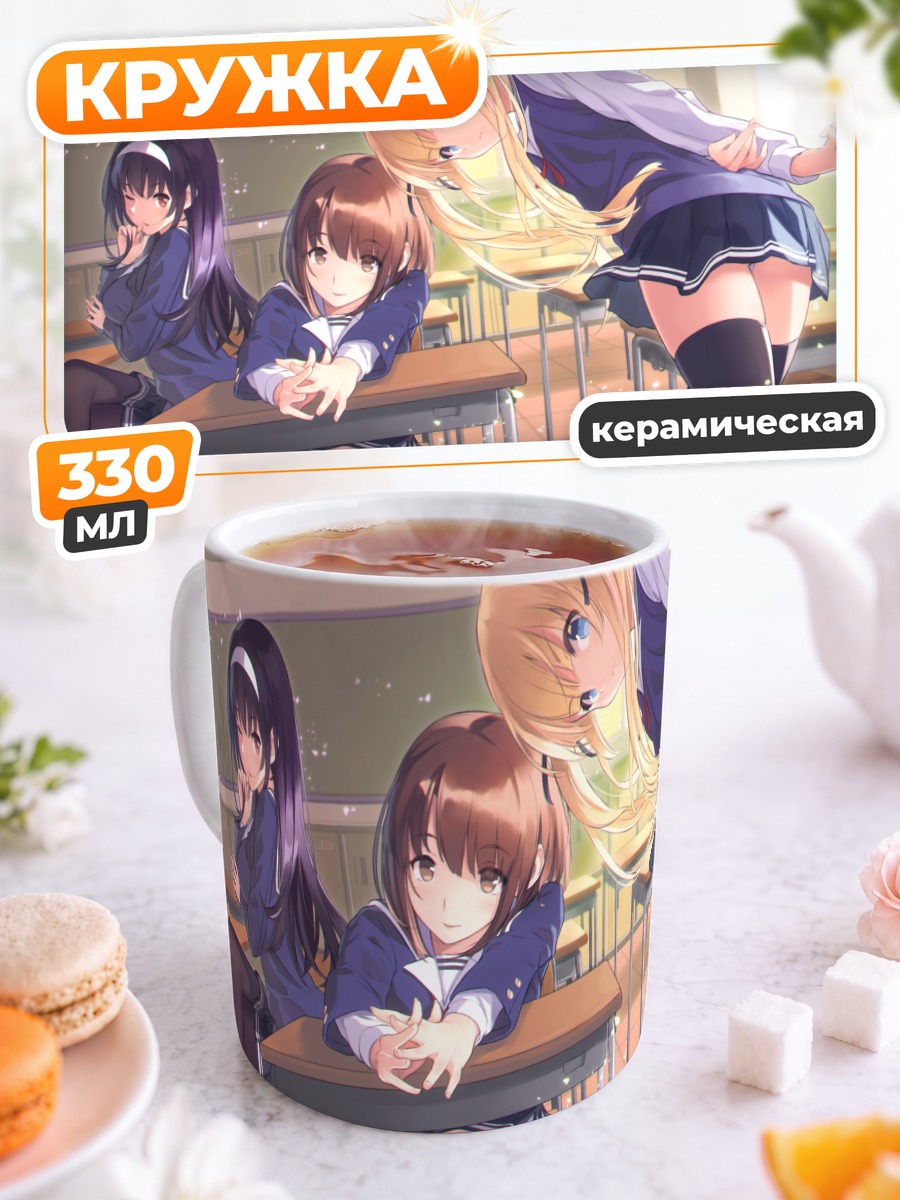 Кружка керамическая Утаха, Мегуми и Эрири