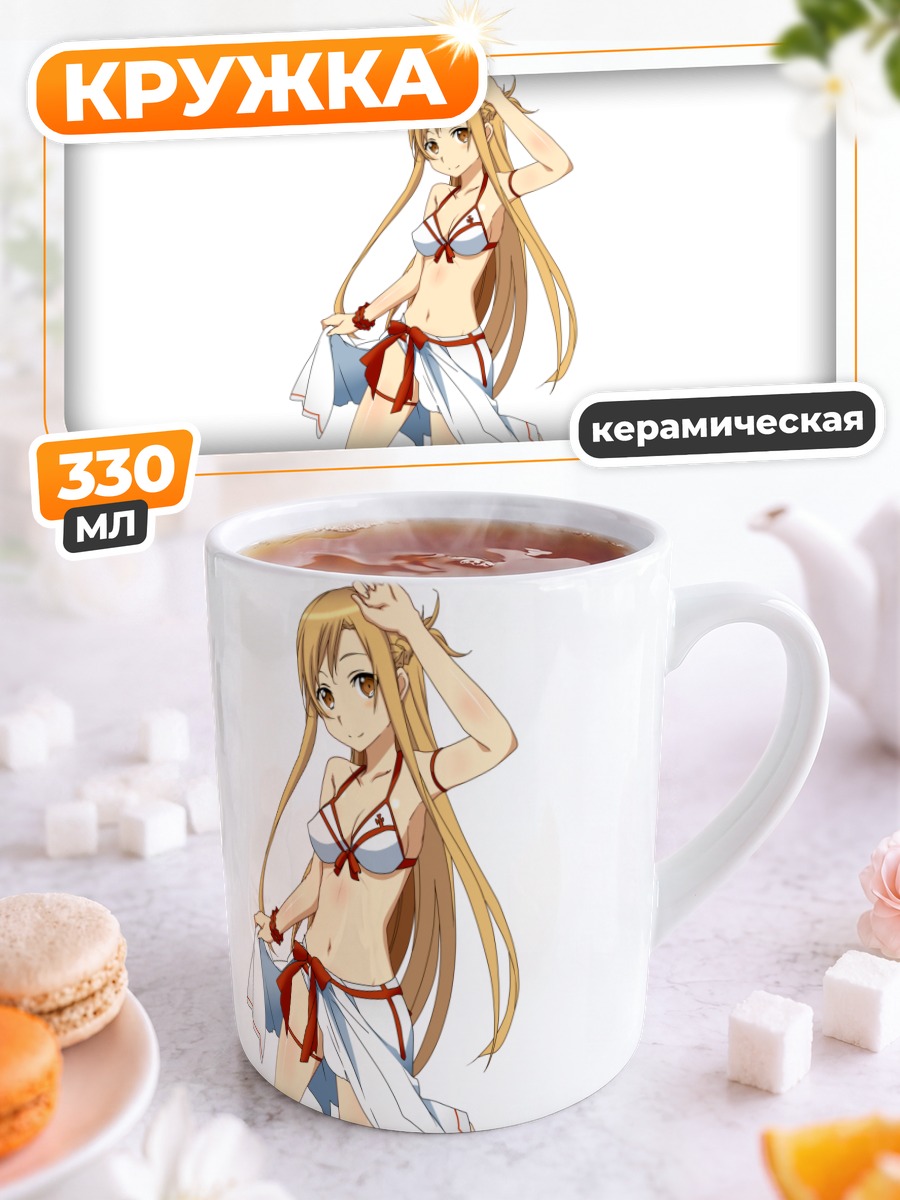 Кружка керамическая Юки Асуна в купальнике