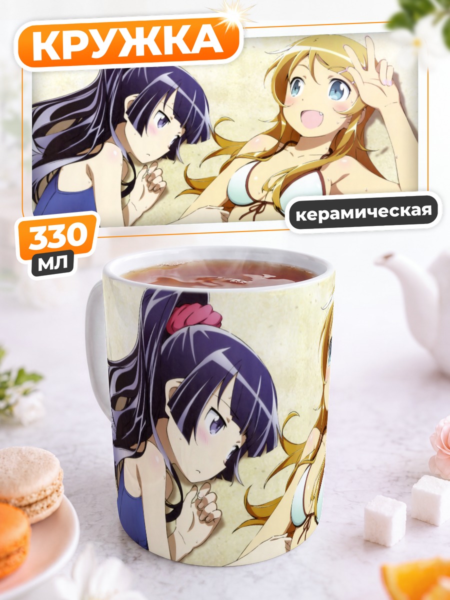 Кружка керамическая Кирино Косака на пляже