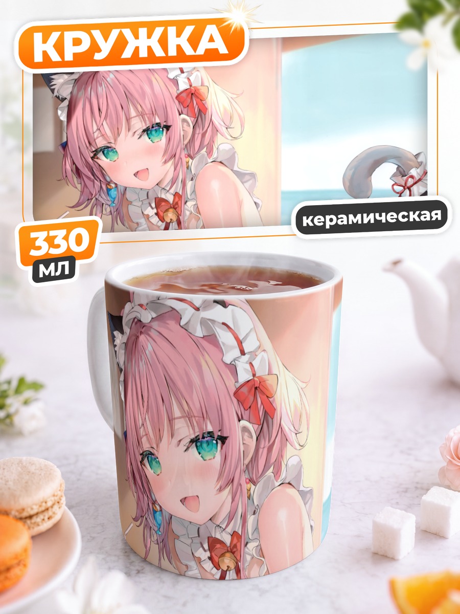 Кружка керамическая Кошкодевочка на пляже