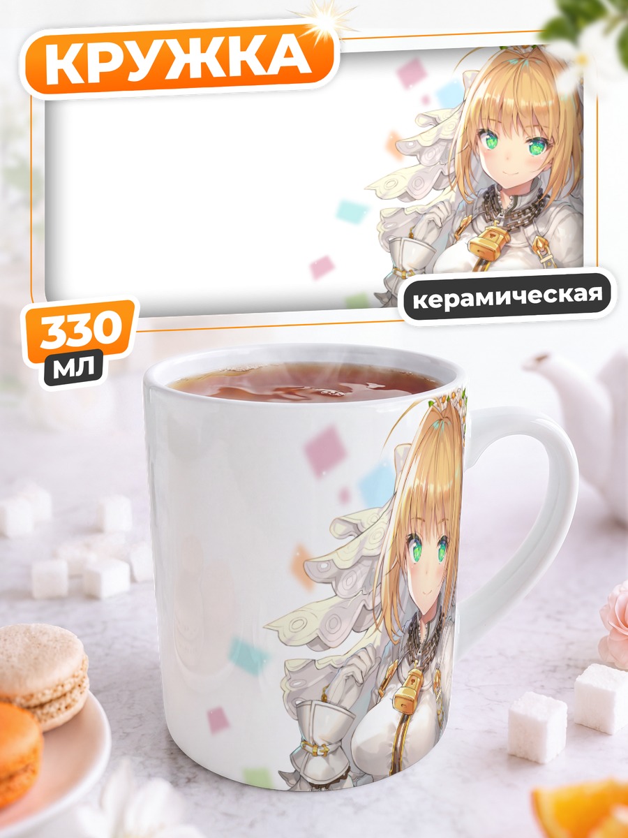 Кружка керамическая Неро Клавдий невеста