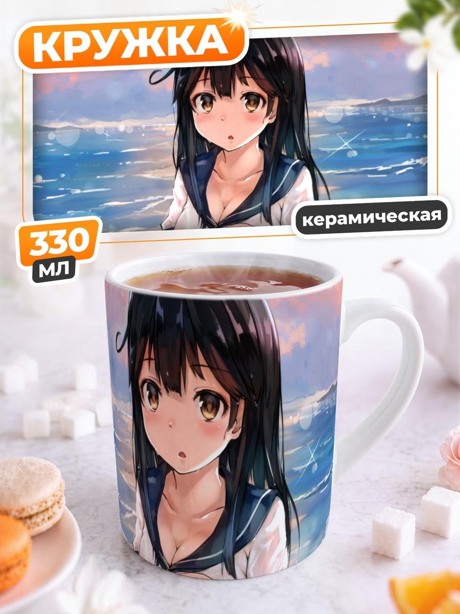 Кружка керамическая Ушио на пляже