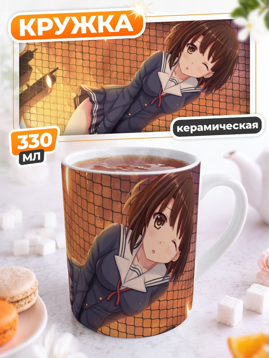 Кружка керамическая Мегуми Като в школе