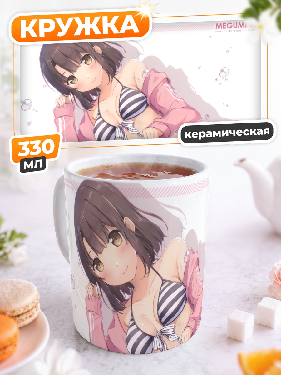 Кружка керамическая Мегуми Като на пляже