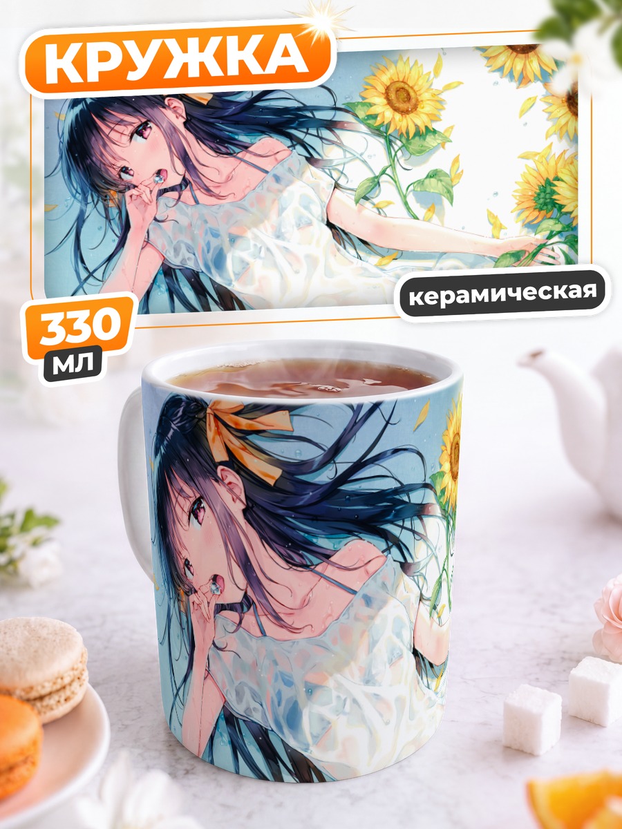 Кружка керамическая Девушка в подсолнухах