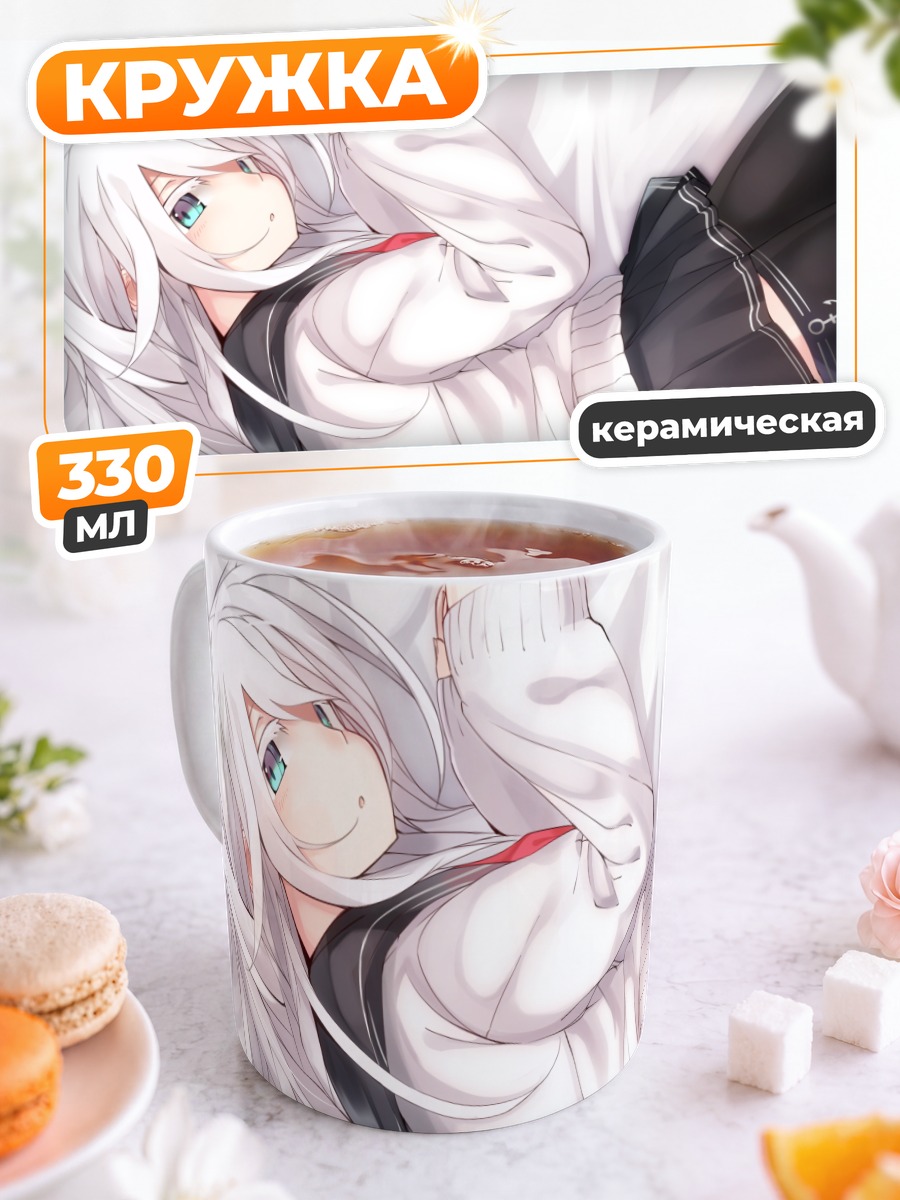 Кружка керамическая Хибики в свитере