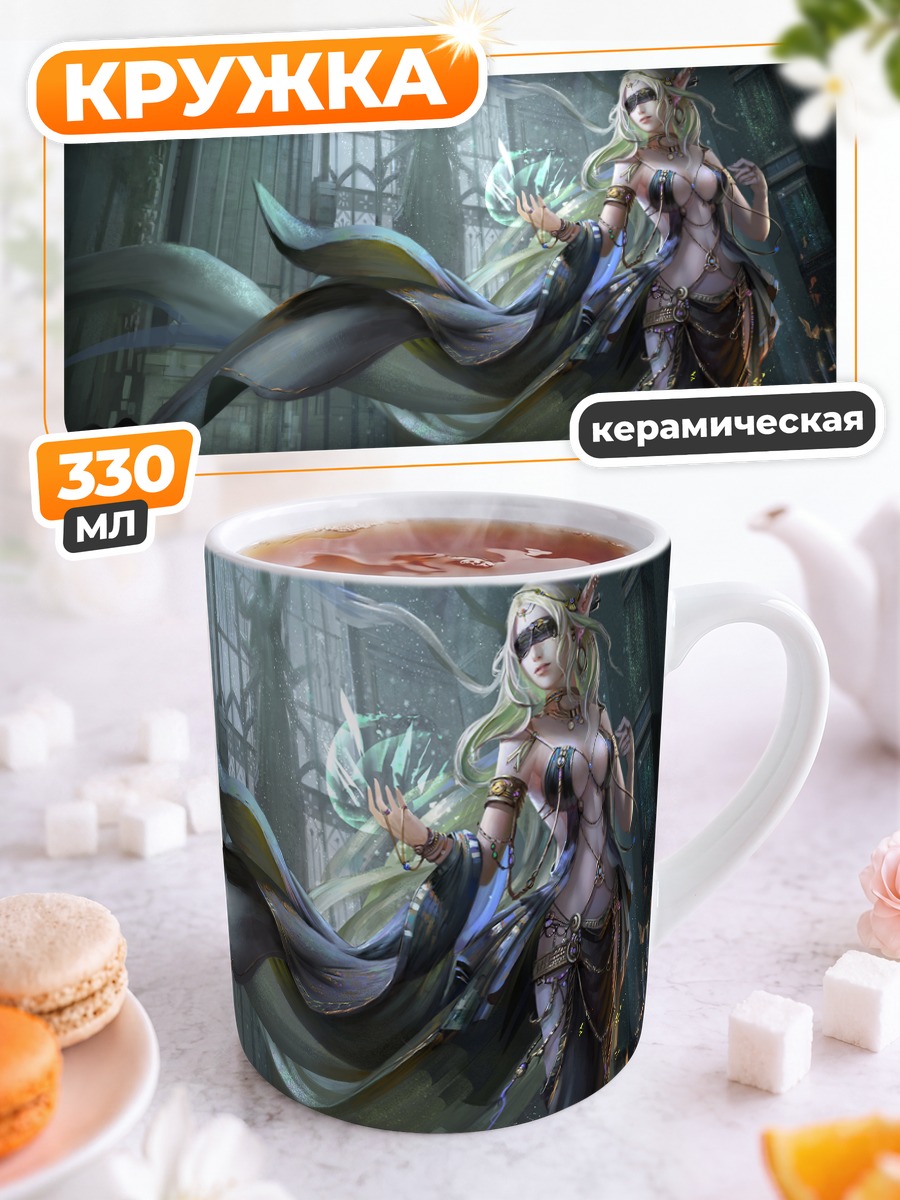 Кружка керамическая Эльфийка с магией