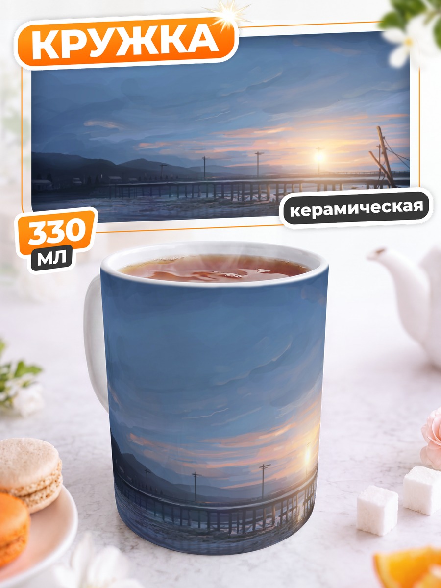 Кружка керамическая Закат над пирсом