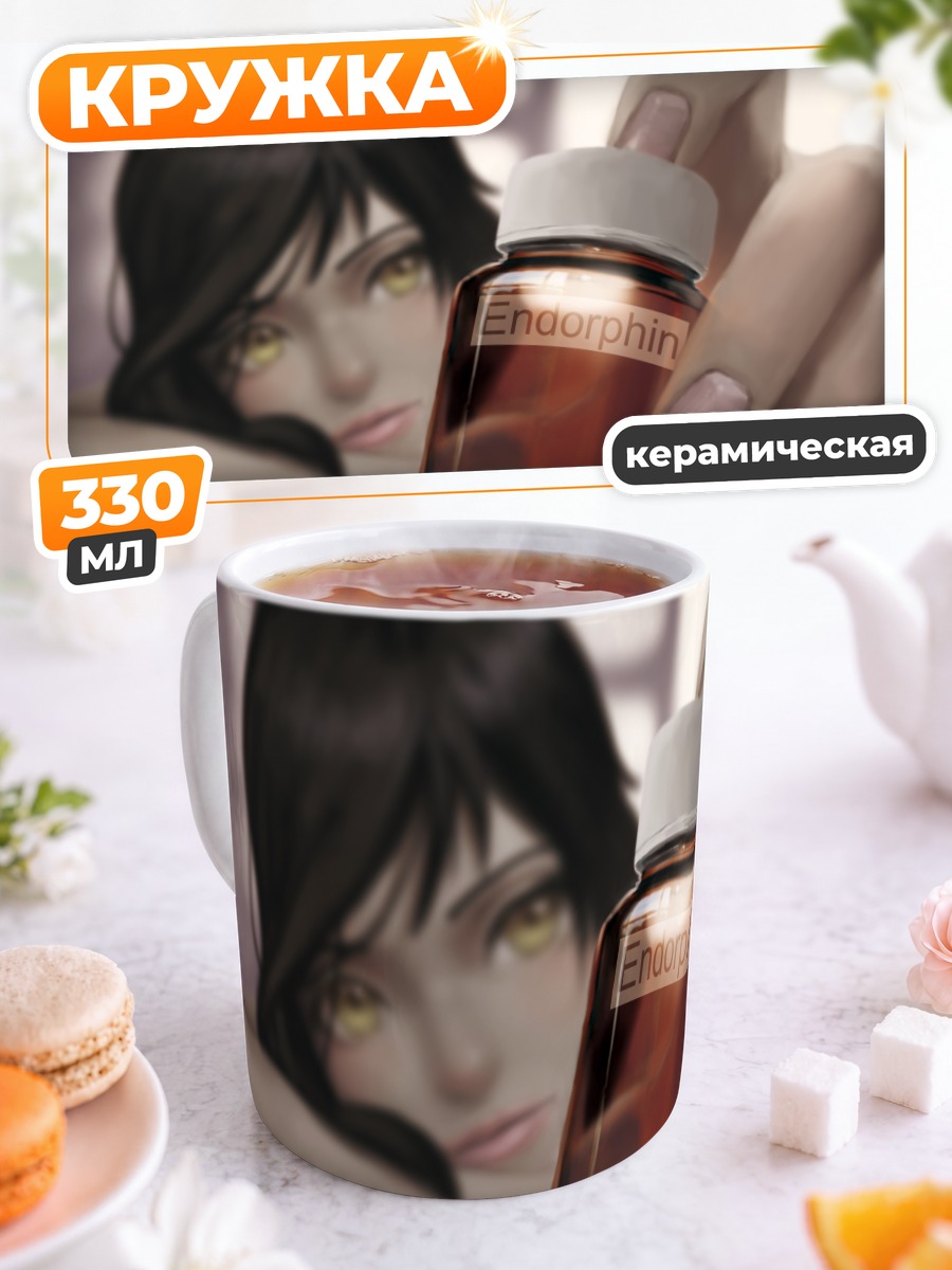 Кружка керамическая Флакон эндорфина