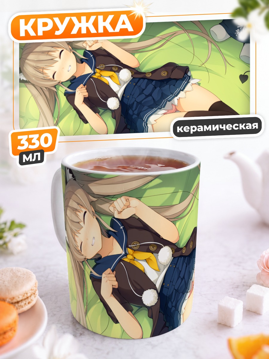 Кружка керамическая Маширо Арисака отдыхает