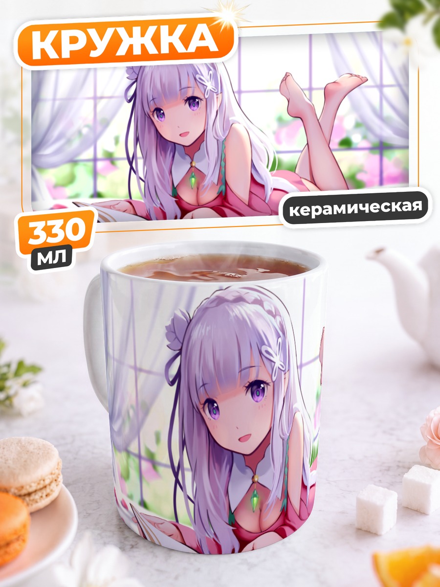 Кружка керамическая Эмилия с книгой