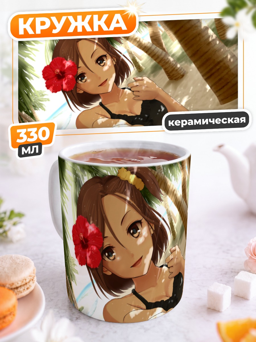 Кружка керамическая Мами Футами на пляже