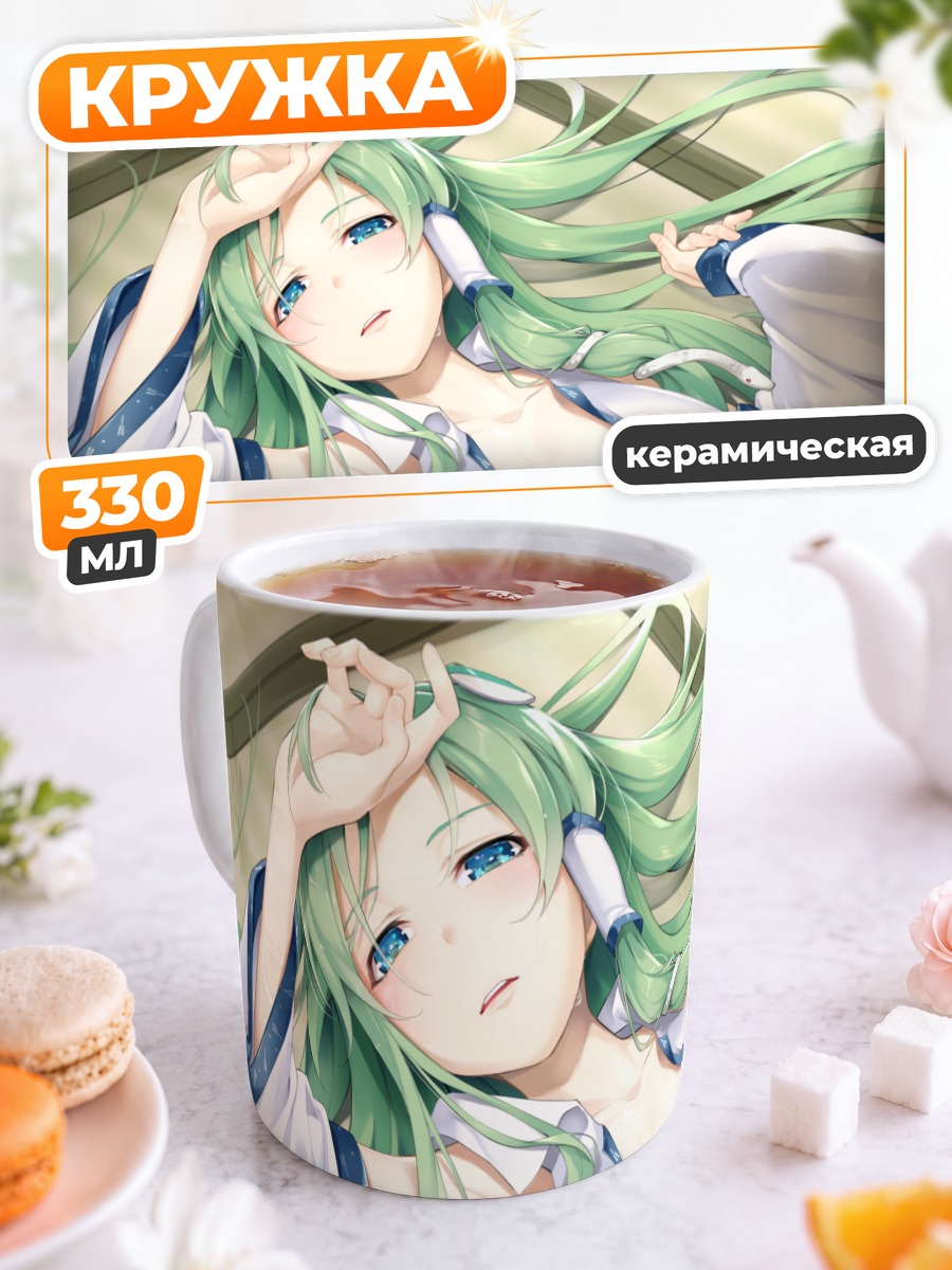 Кружка керамическая Санаэ Кочия в белом