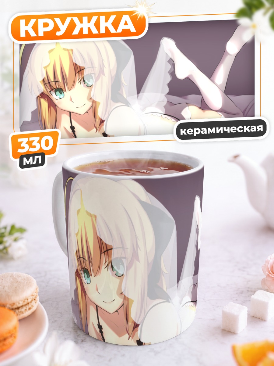Кружка керамическая Артурия Пендрагон в фате
