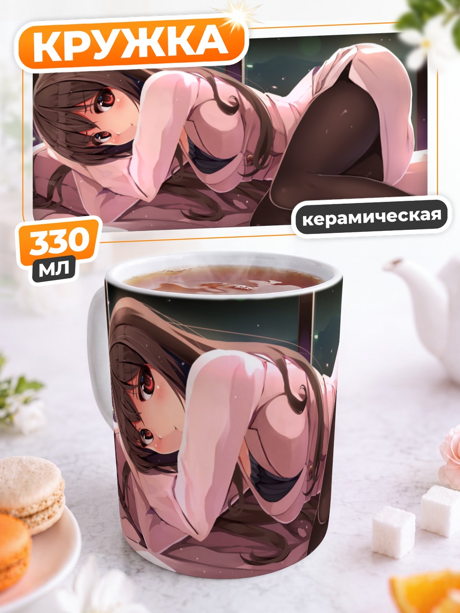 Кружка керамическая Девушка в колготках