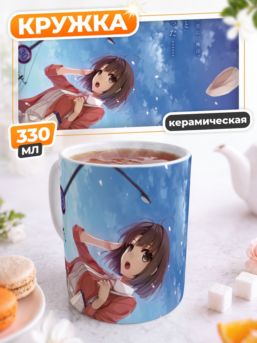Кружка керамическая Мегуми Като под небом