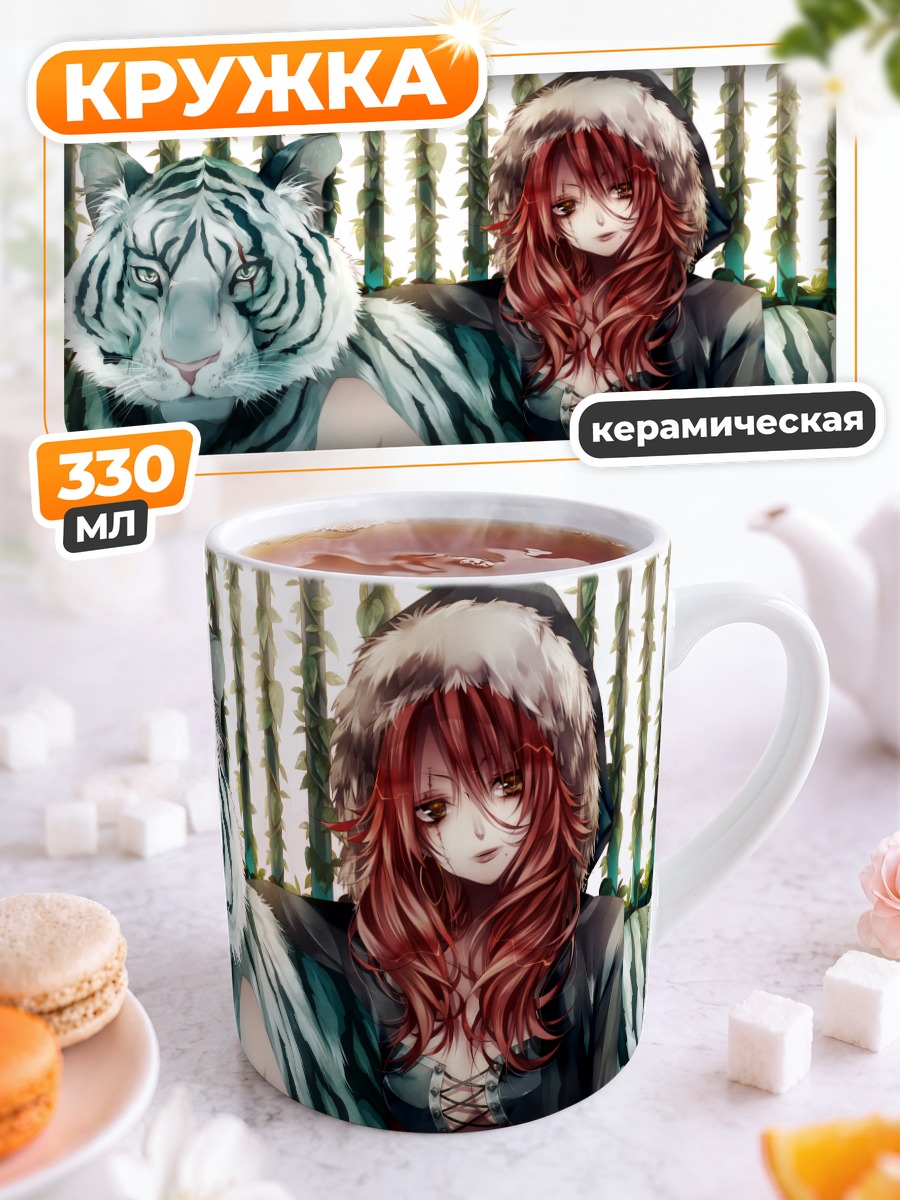 Кружка керамическая Девушка с тигром