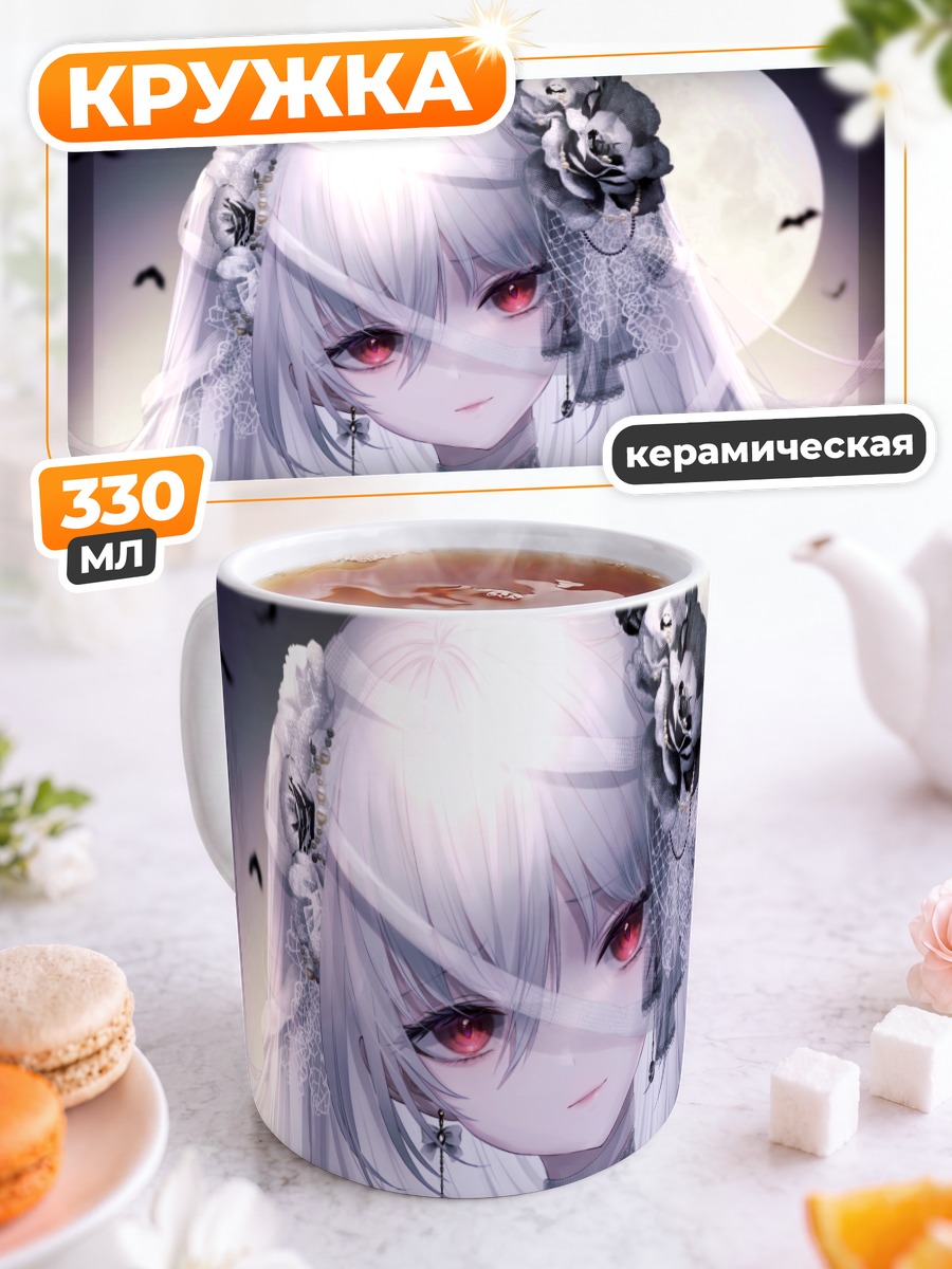 Кружка керамическая Готическая невеста с луной