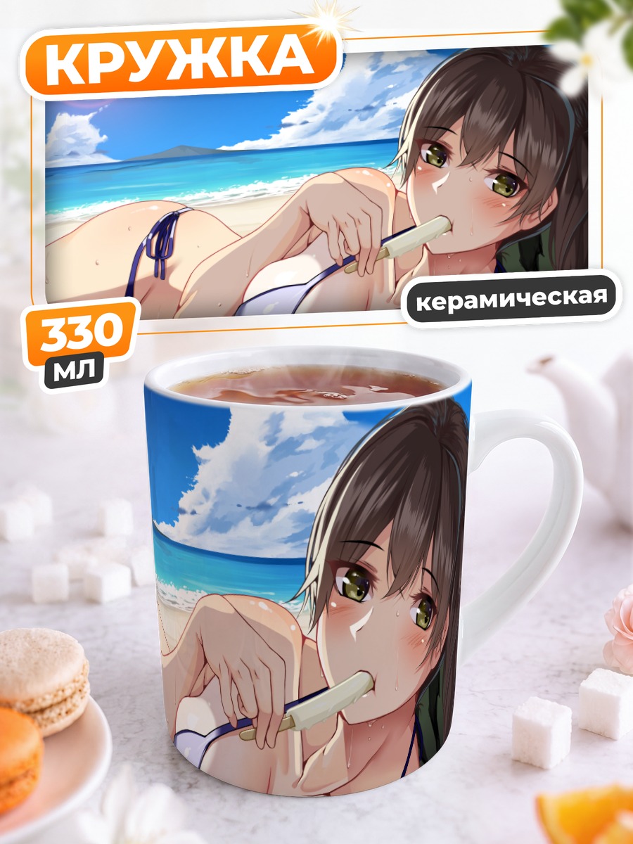 Кружка керамическая Кага на пляже