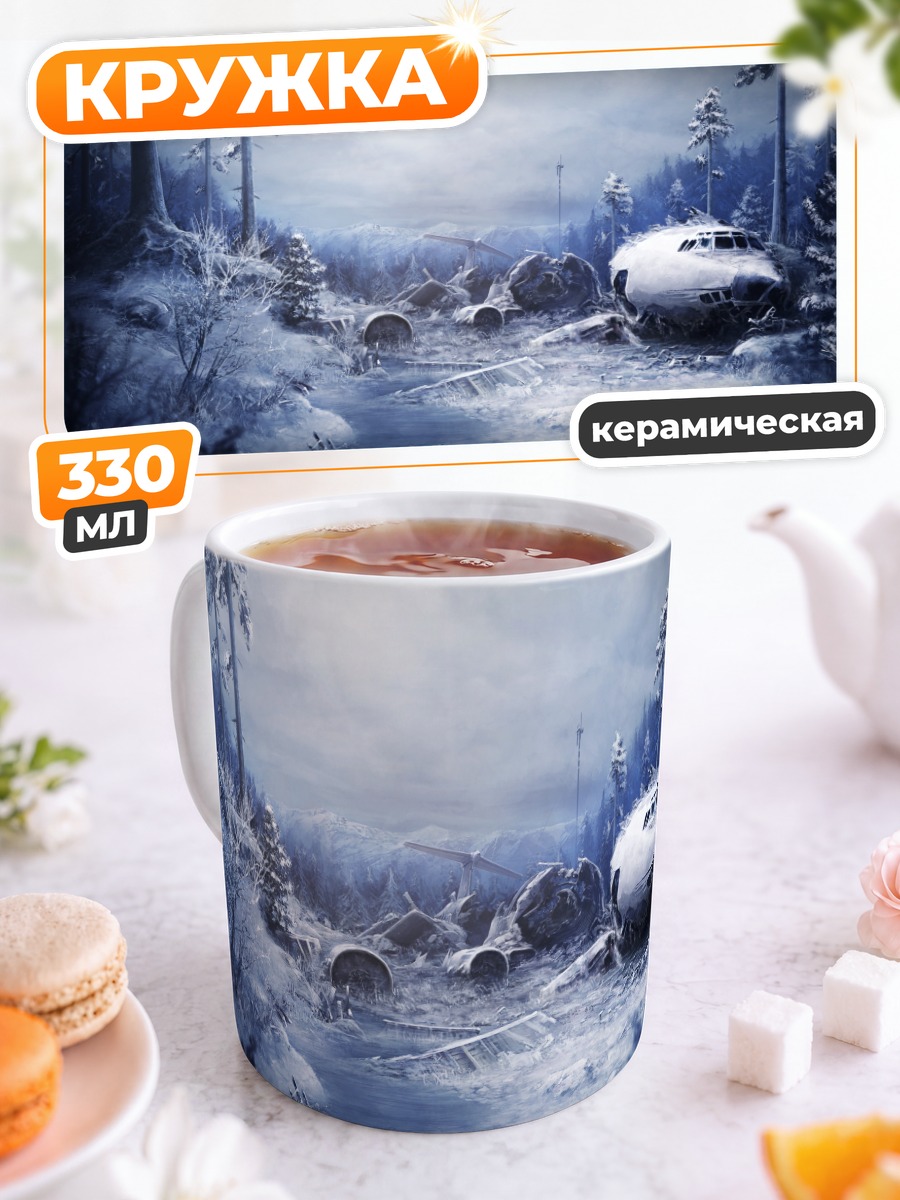 Кружка керамическая Самолет в руинах