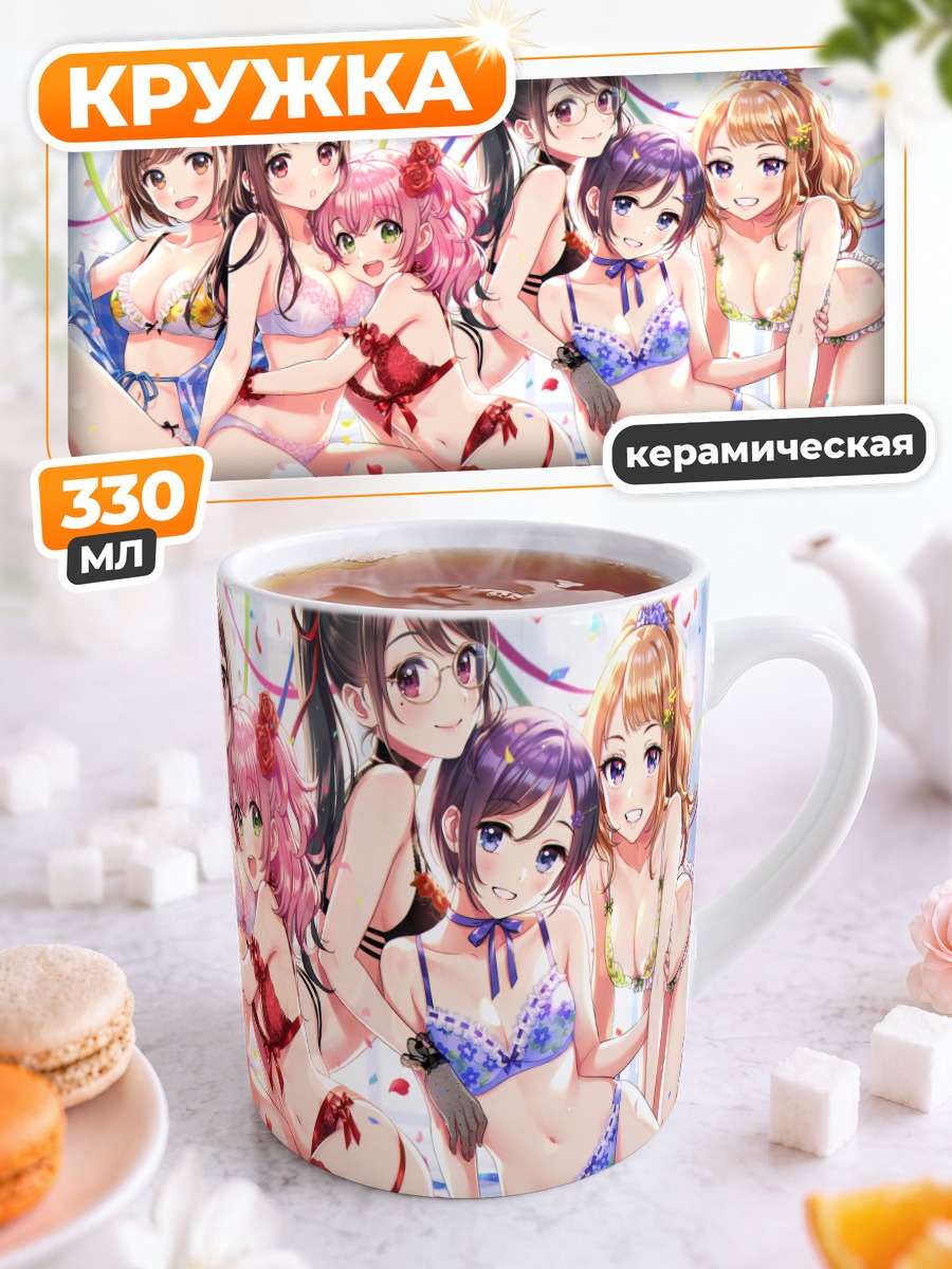 Кружка керамическая Девушки в белье