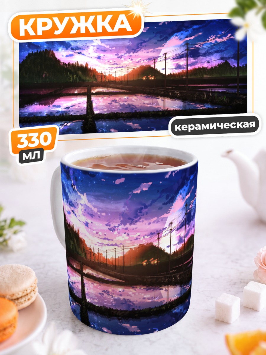 Кружка керамическая Звездная ночь в лесу