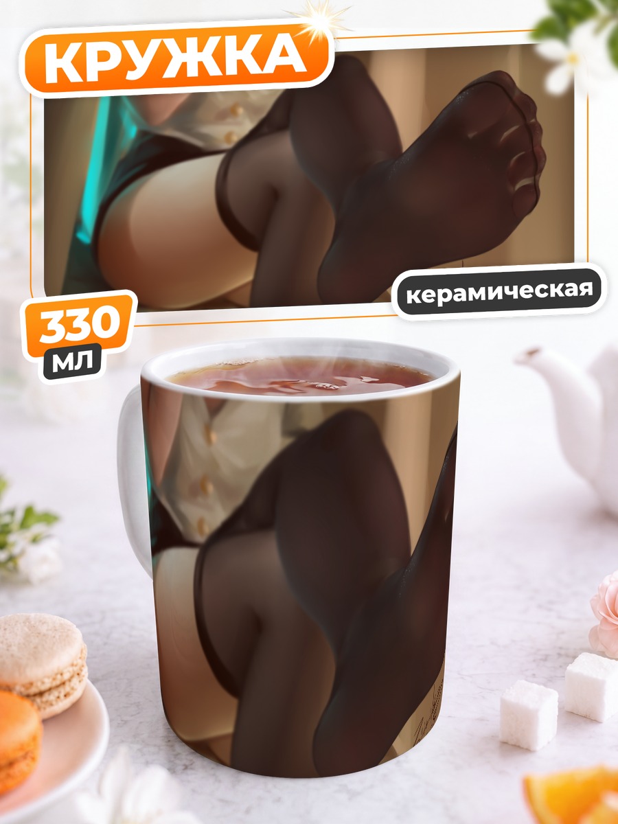 Кружка керамическая Ноги в колготках