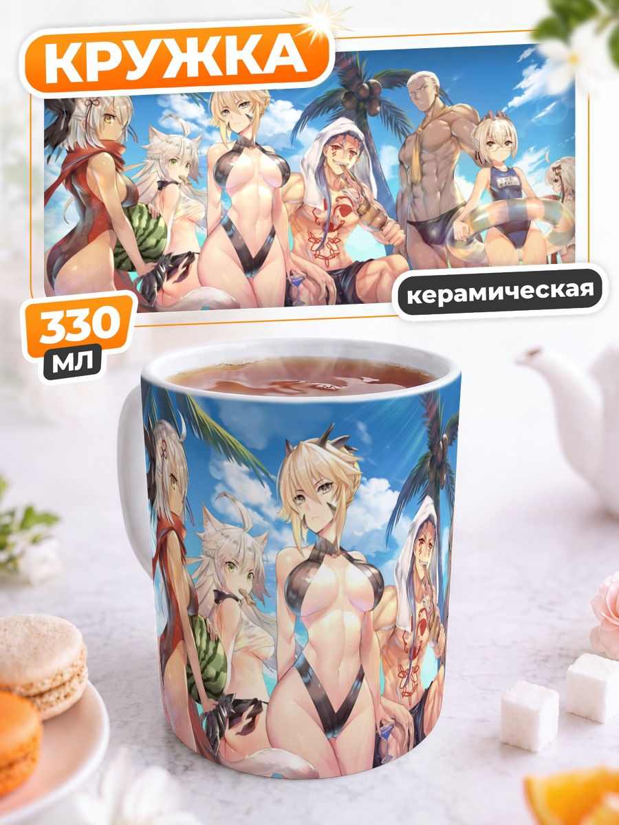 Кружка керамическая Артурия Пендрагон на пляже
