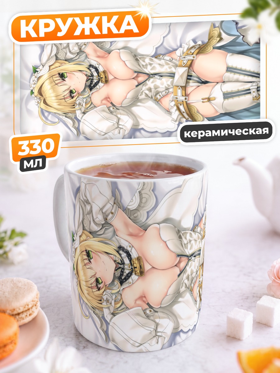 Кружка керамическая Неро Клавдий невеста