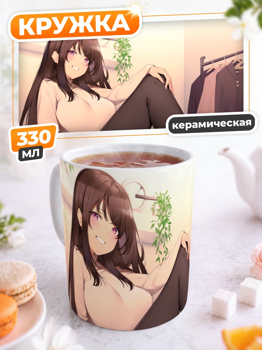 Кружка керамическая Девушка в колготках