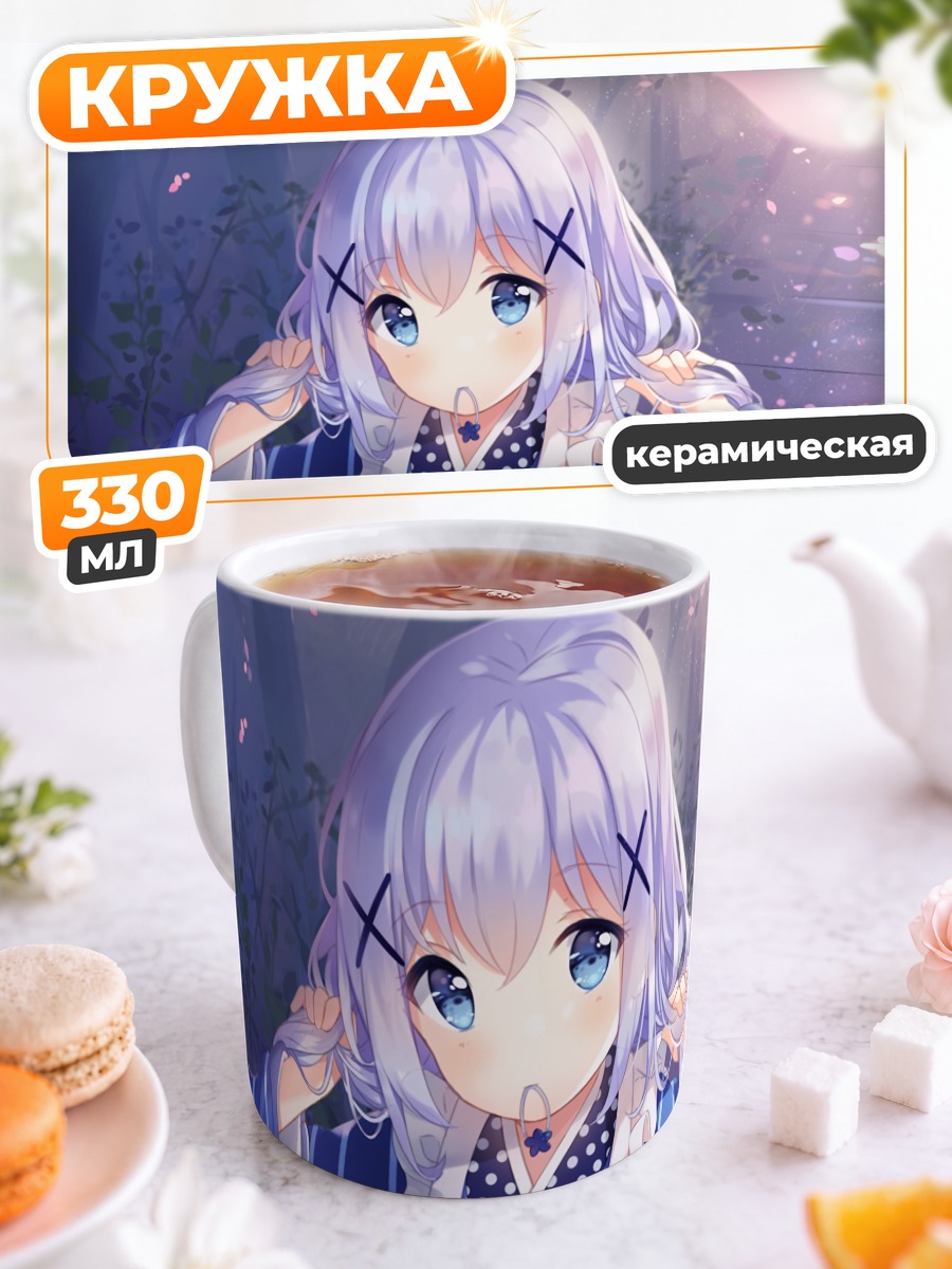 Кружка керамическая Чино Кафу в кимоно