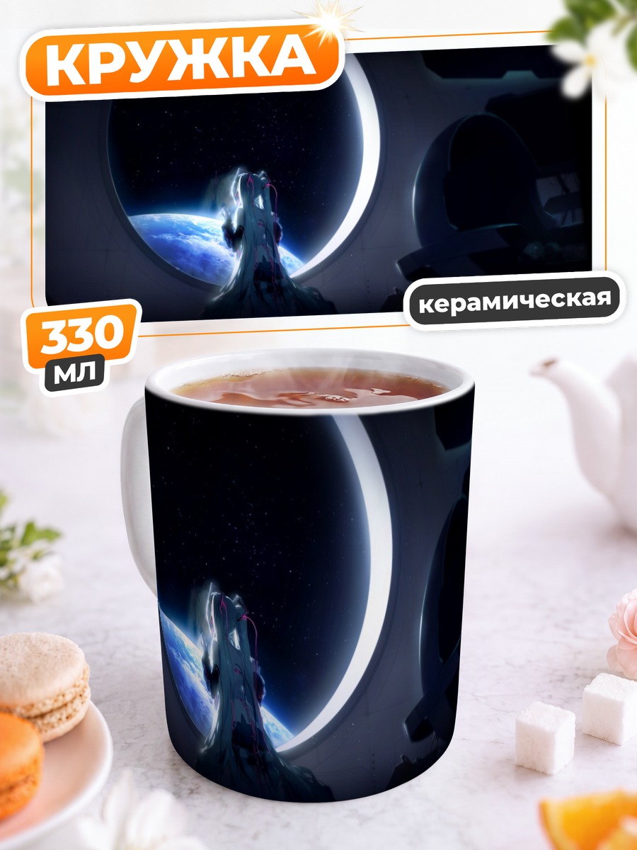Кружка керамическая Мику Хацунэ в космосе