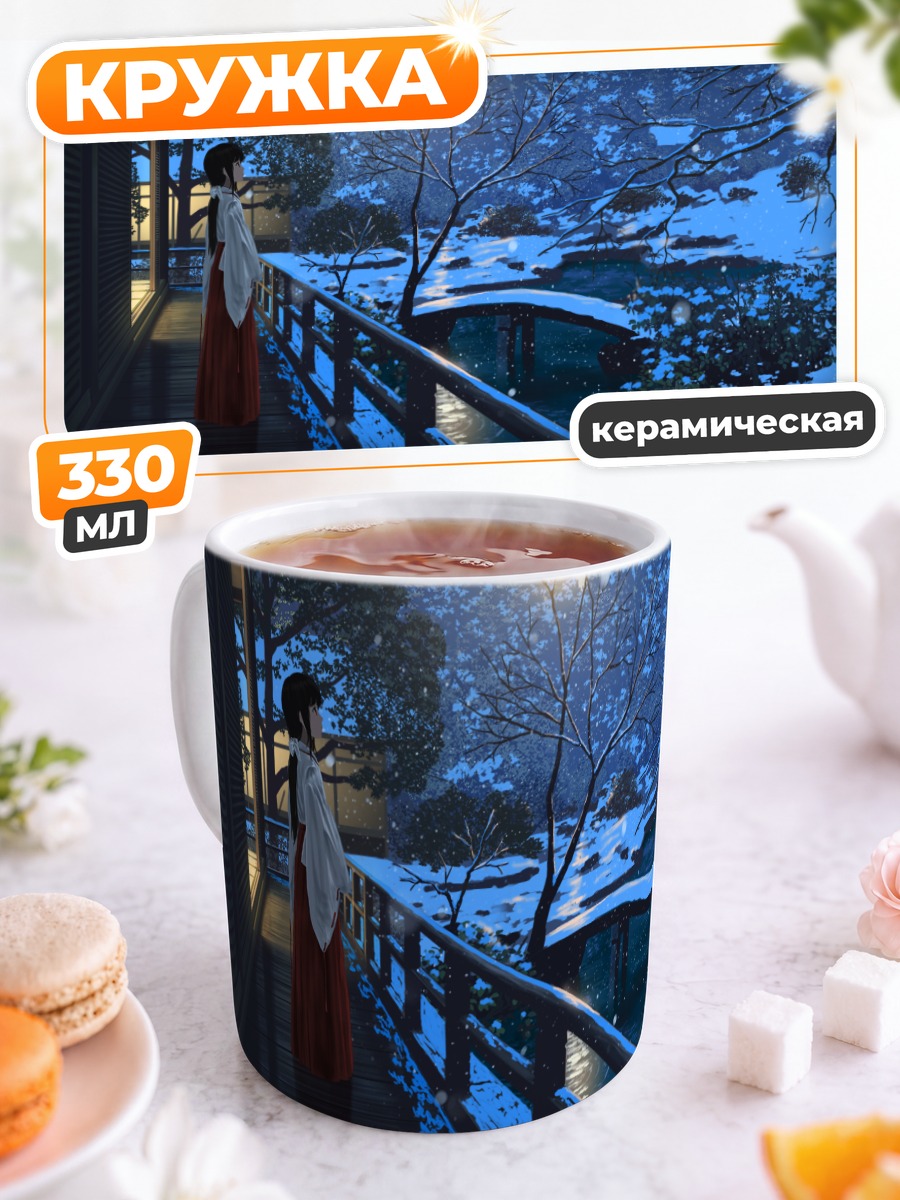 Кружка керамическая Зимний японский сад