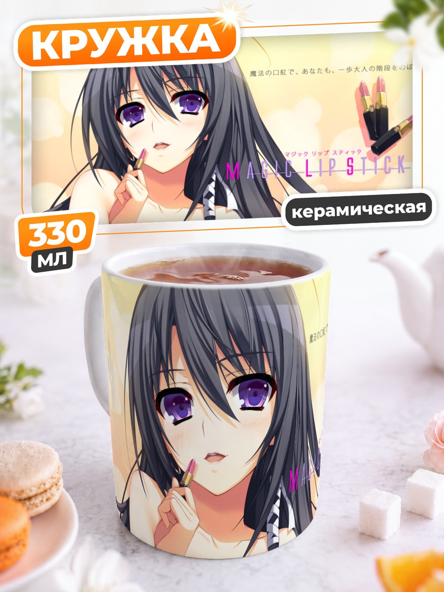 Кружка керамическая Рин Мидзуно с помадой