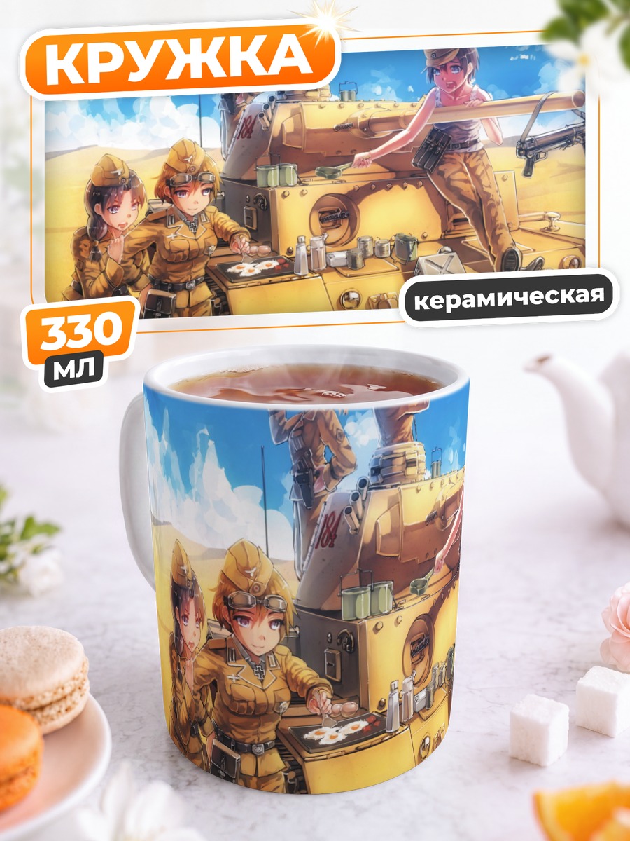 Кружка керамическая Танкистки в пустыне