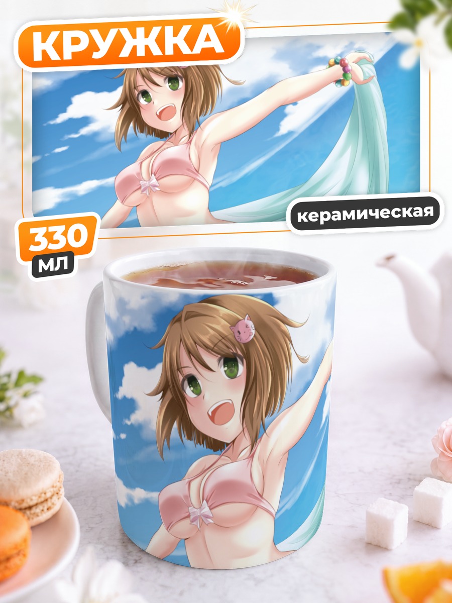 Кружка керамическая Мику Маэкава на пляже