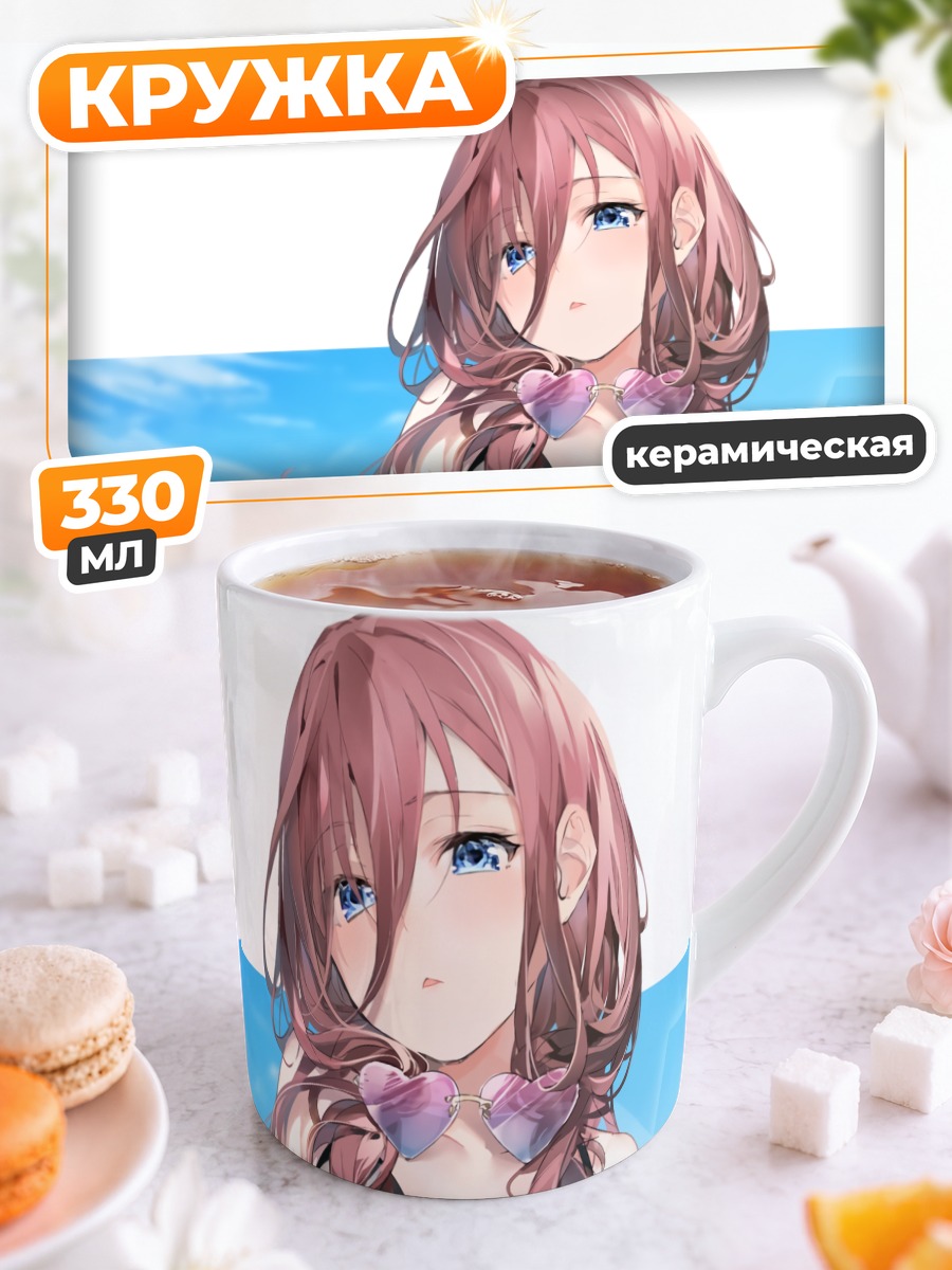 Кружка керамическая Мику Накано на пляже