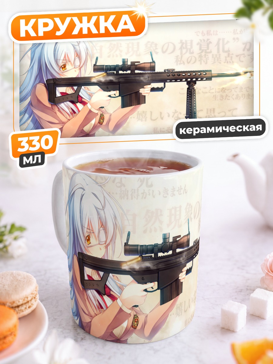 Кружка керамическая Санаэ Миясу с винтовкой