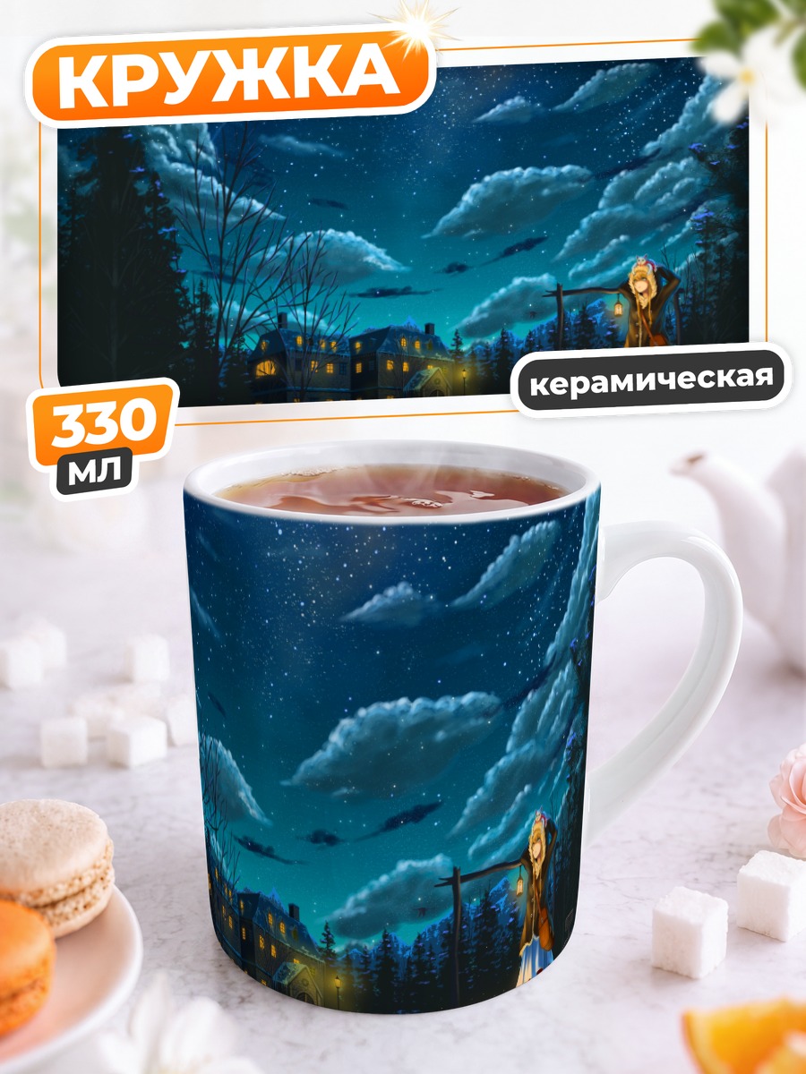 Кружка керамическая Звездная ночь в поместье
