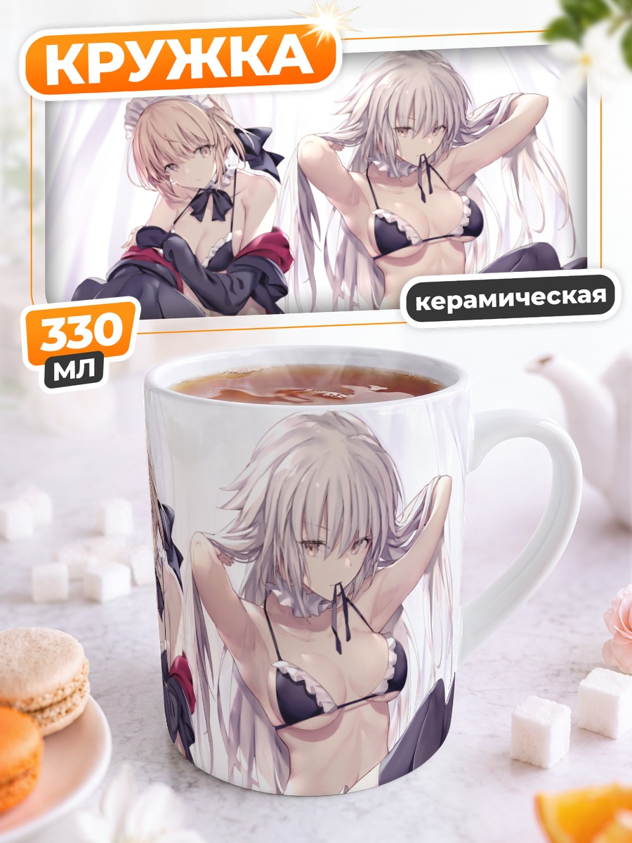 Кружка керамическая Артурия и Жанна