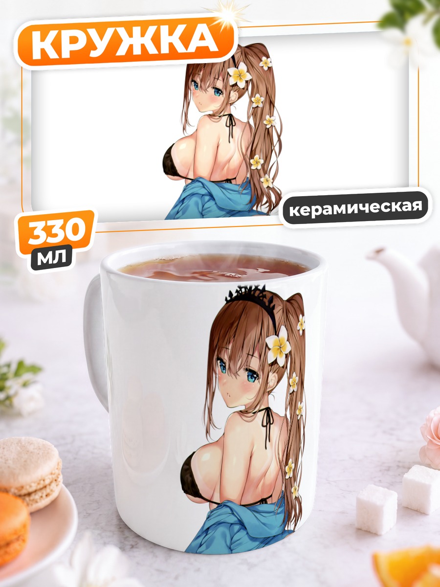 Кружка керамическая Девушка в бикини
