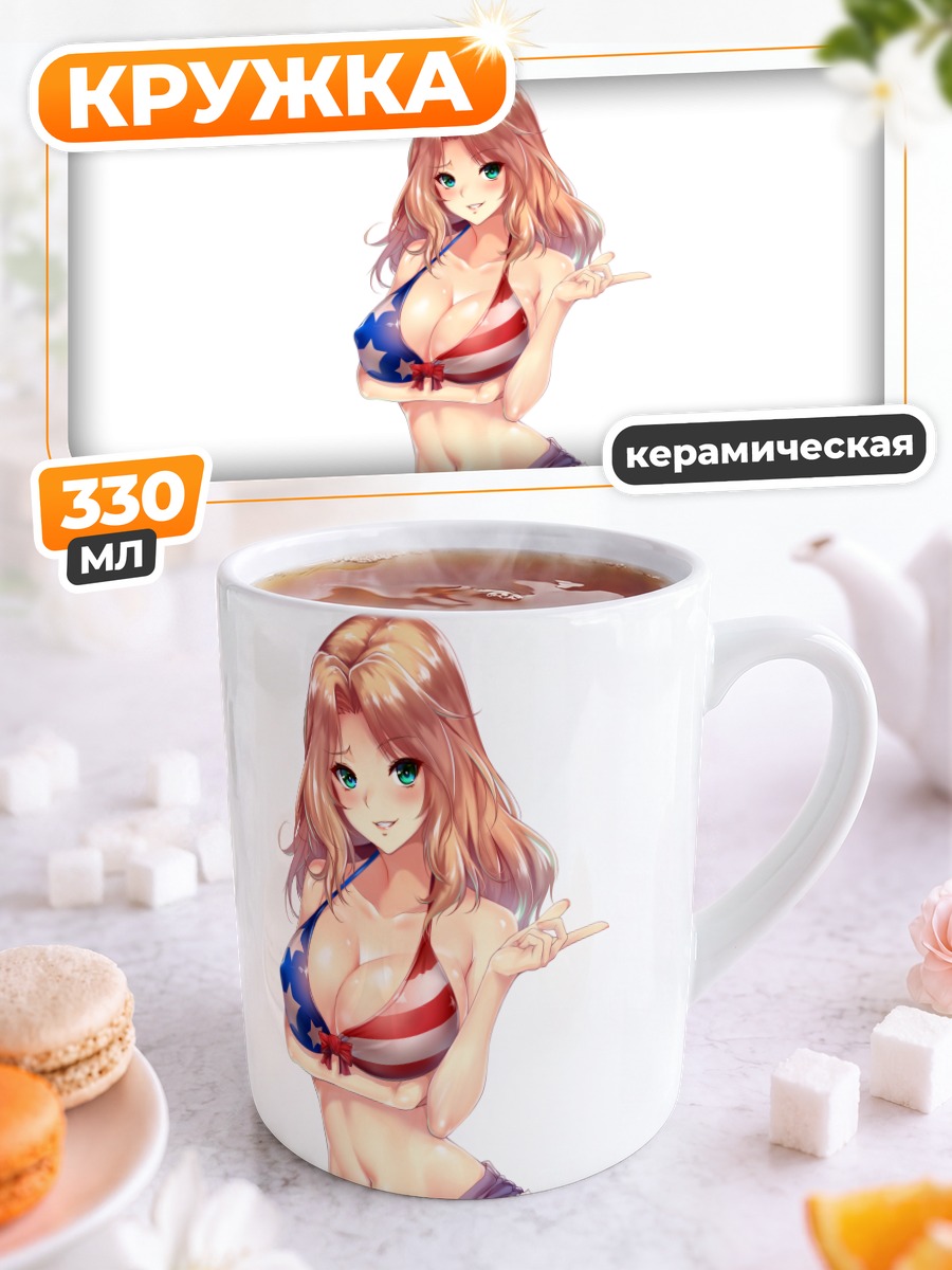 Кружка керамическая Кэй в бикини