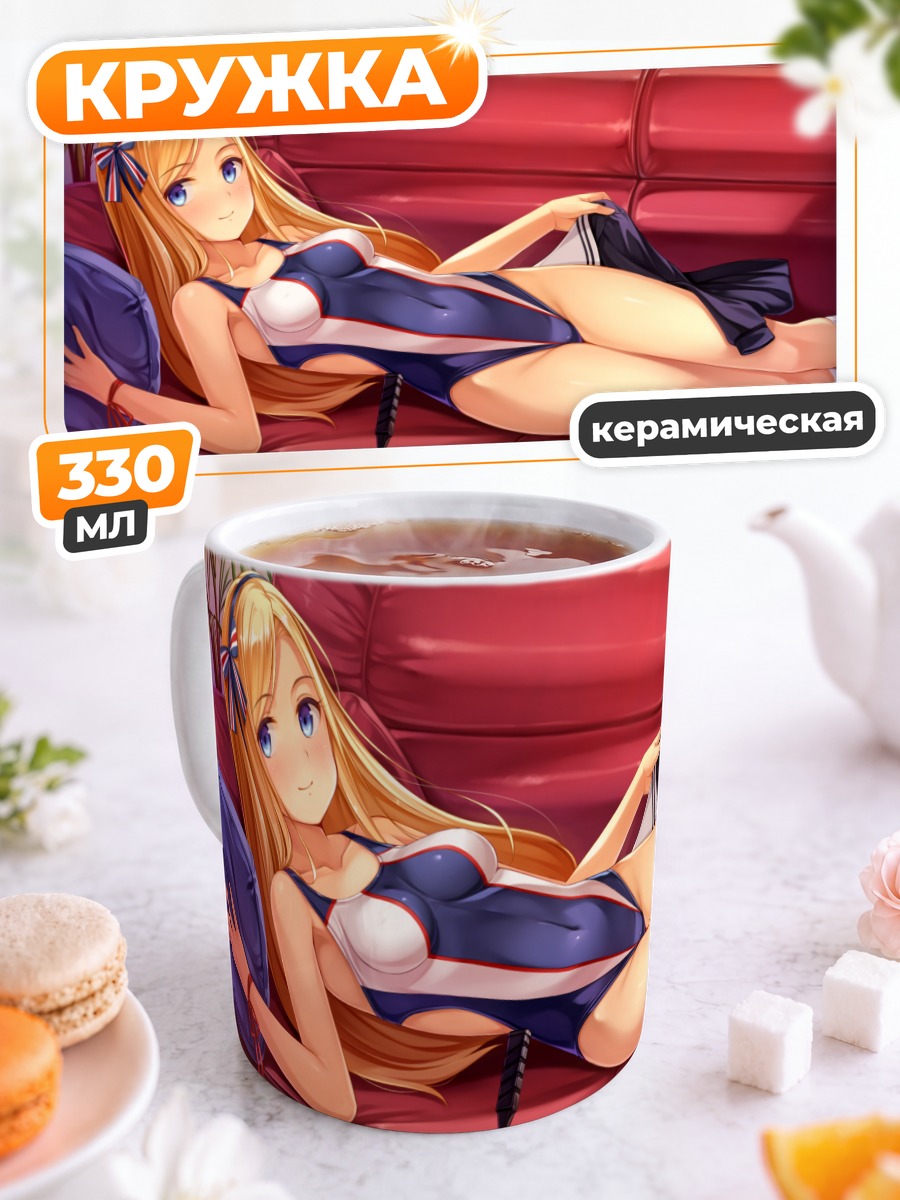 Кружка керамическая Блондинка на диване