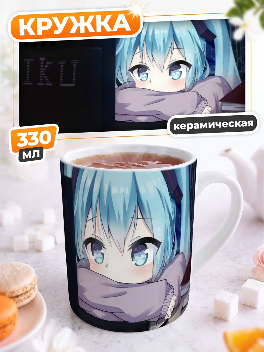 Кружка керамическая Мику Хацунэ за книгой