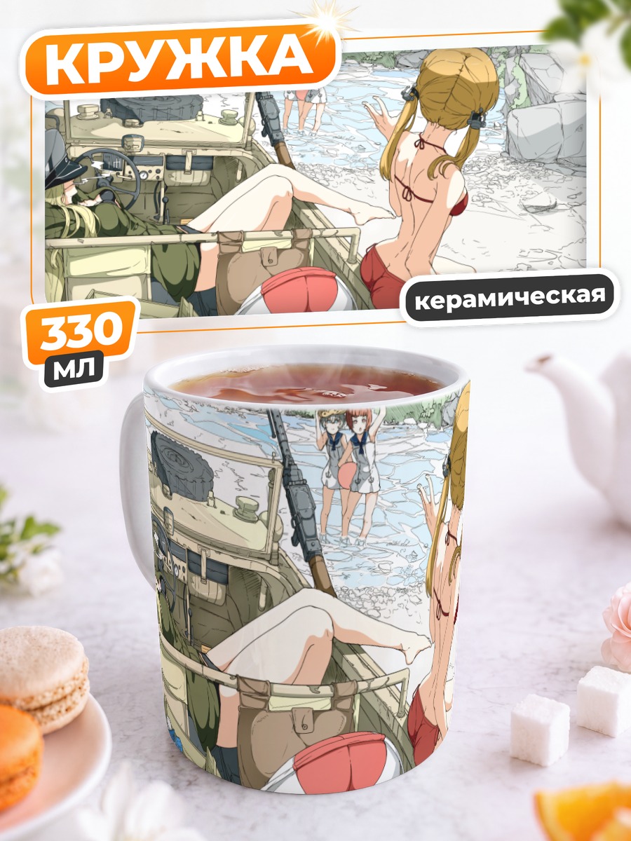 Кружка керамическая Принц Эйген на пляже