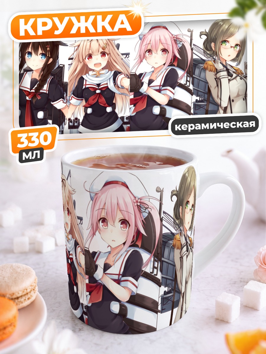 Кружка керамическая Девушки Kantai Collection