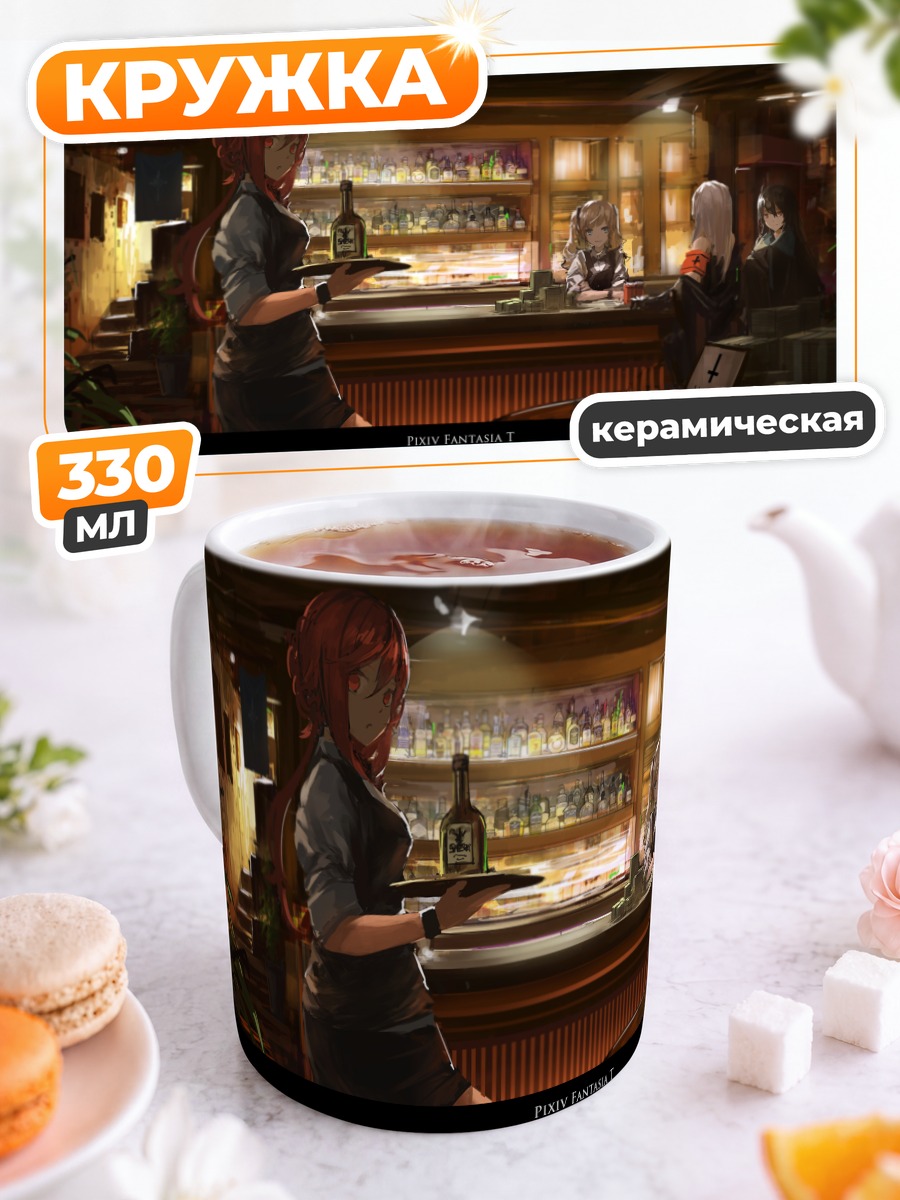 Кружка керамическая Пиксив Фантазия в баре