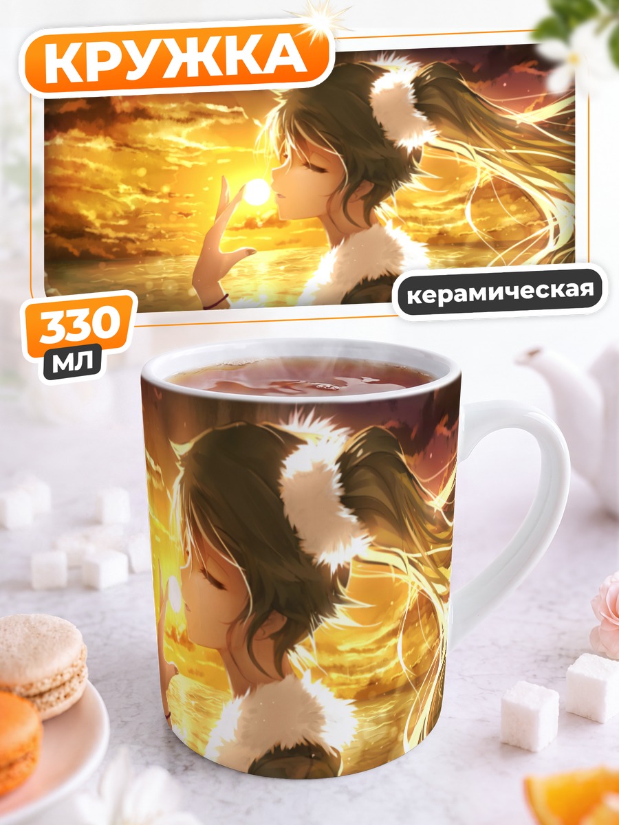 Кружка керамическая Мику Хацунэ на закате